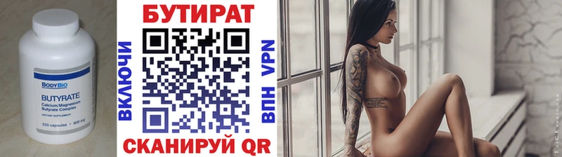 Бутират Butirat Биробиджан